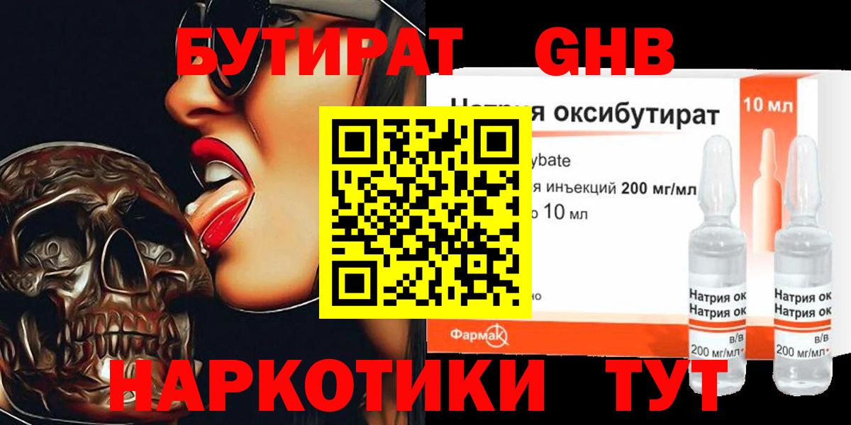 БУТИРАТ вода  Вход с VPN  Зеленодольск 