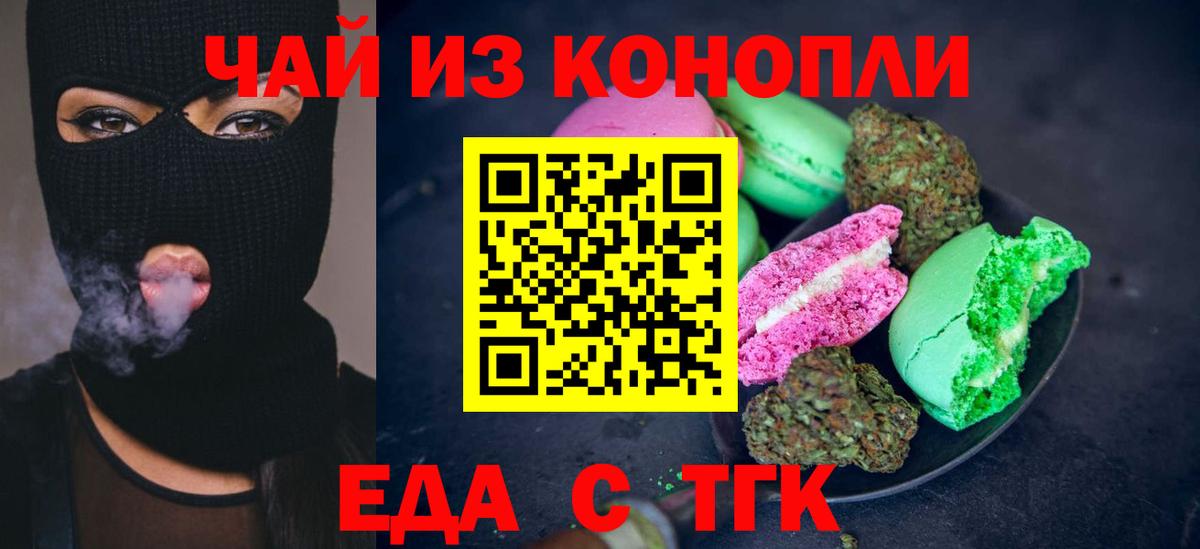 Печенье с ТГК марихуана Зеленодольск