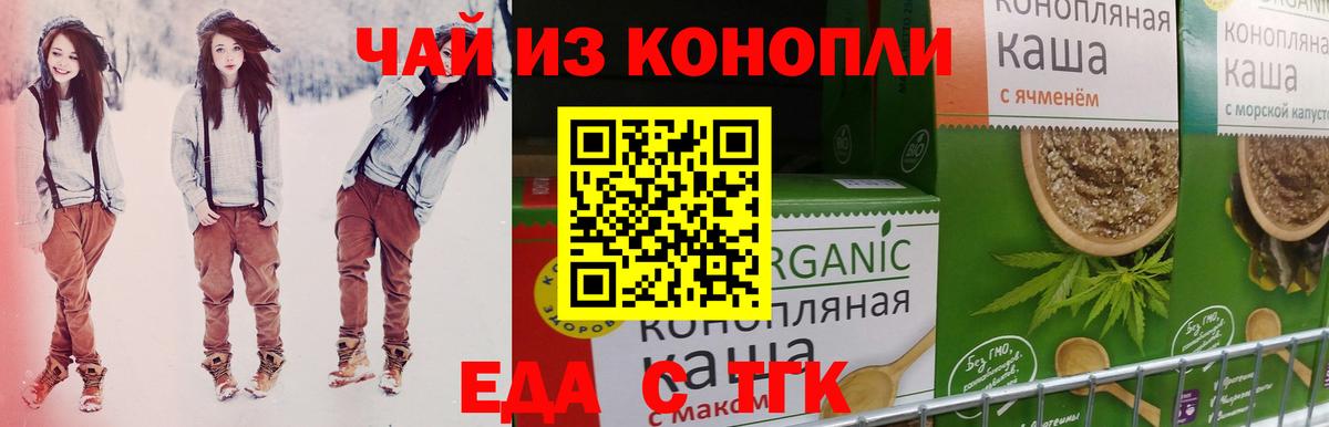 Зеленодольск  Печенье с ТГК конопля  Вход с VPN 