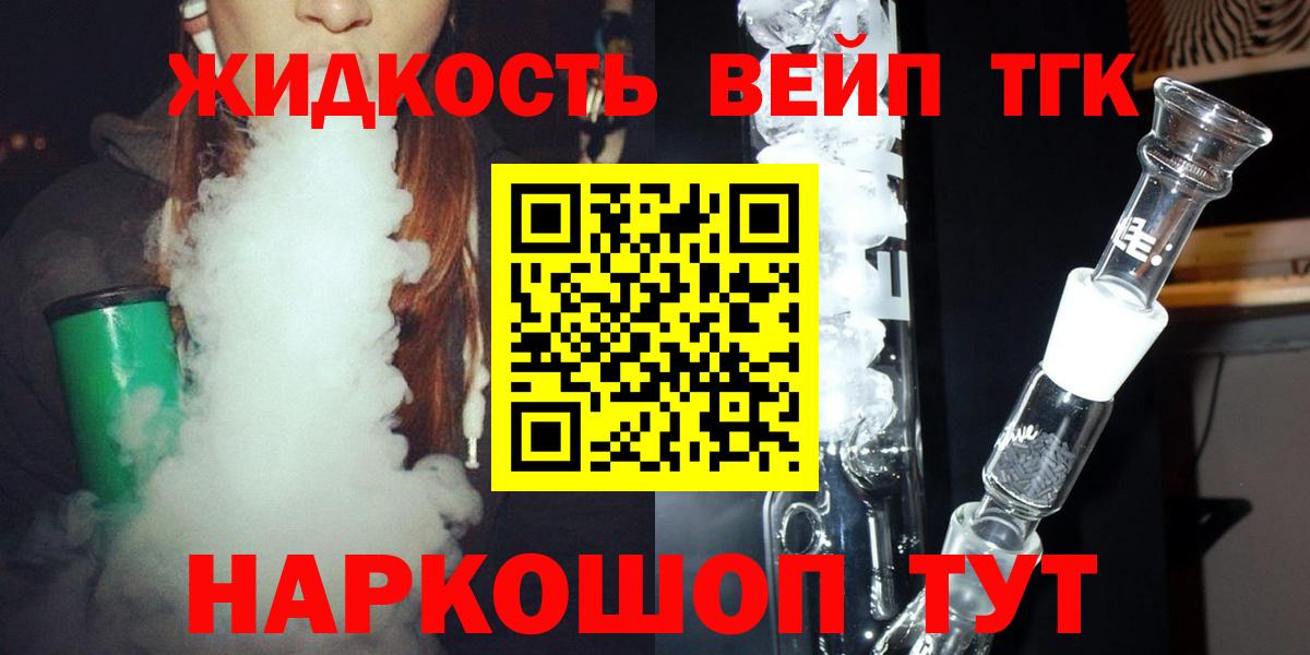 Дистиллят ТГК вейп с тгк  купить наркотики цена  Вход с VPN  Зеленодольск  Дистиллят ТГК жижа 